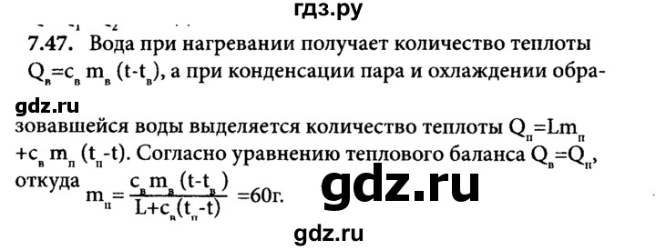 ГДЗ по физике 8 класс  Генденштейн   тема 7 - 7.47, Решебник к задачнику