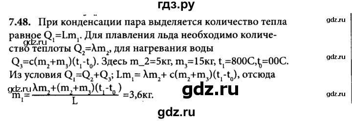 ГДЗ по физике 8 класс  Генденштейн   тема 7 - 7.48, Решебник к задачнику