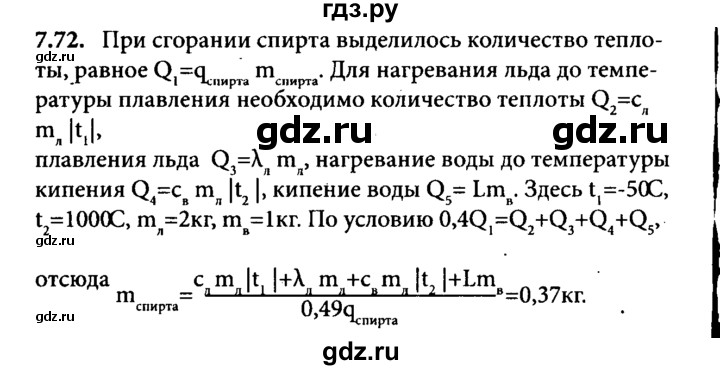 ГДЗ по физике 8 класс  Генденштейн   тема 7 - 7.72, Решебник к задачнику