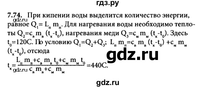 ГДЗ по физике 8 класс  Генденштейн   тема 7 - 7.74, Решебник к задачнику