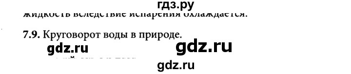 ГДЗ по физике 8 класс  Генденштейн Учебник, Задачник  тема 7 - 7.9, Решебник к задачнику