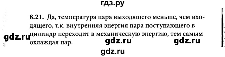 ГДЗ по физике 8 класс  Генденштейн   тема 8 - 8.21, Решебник к задачнику