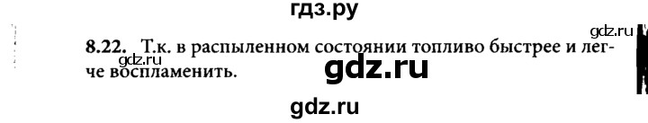 ГДЗ по физике 8 класс  Генденштейн   тема 8 - 8.22, Решебник к задачнику