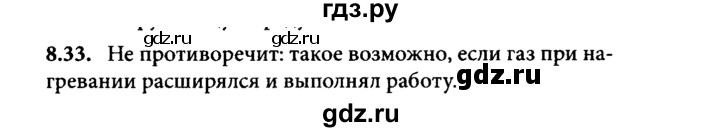 ГДЗ по физике 8 класс  Генденштейн   тема 8 - 8.33, Решебник к задачнику