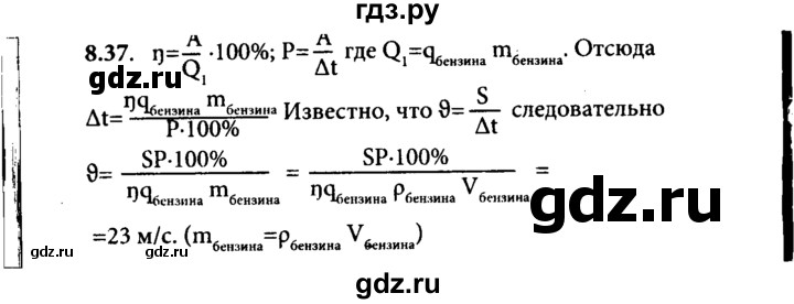 ГДЗ по физике 8 класс  Генденштейн Учебник, Задачник  тема 8 - 8.37, Решебник к задачнику