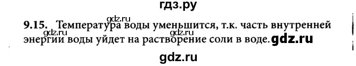 ГДЗ по физике 8 класс  Генденштейн   тема 9 - 9.15, Решебник к задачнику