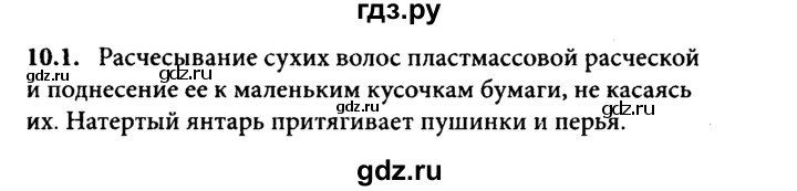 ГДЗ по физике 8 класс  Генденштейн   тема 10 - 10.1, Решебник к задачнику