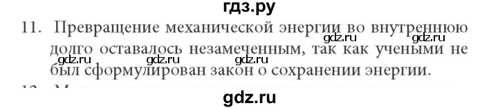 ГДЗ по физике 8 класс  Генденштейн Учебник, Задачник  тема 1 - 1.11, Решебник к учебнику