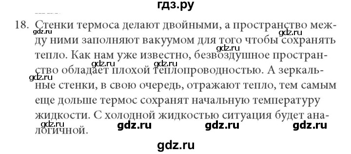 ГДЗ по физике 8 класс  Генденштейн Учебник, Задачник  тема 2 - 2.18, Решебник к учебнику