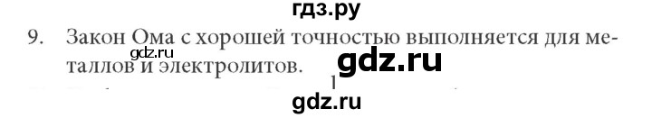 ГДЗ по физике 8 класс  Генденштейн Учебник, Задачник  тема 13 - 13.9, Решебник к учебнику