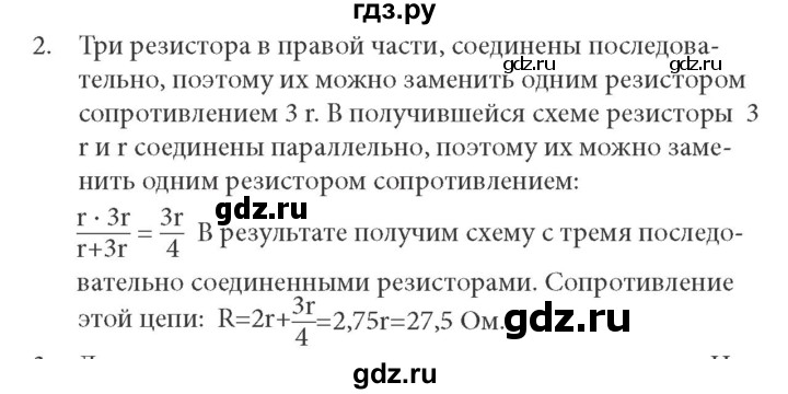 ГДЗ по физике 8 класс  Генденштейн   тема 16 - 16.2., Решебник к учебнику
