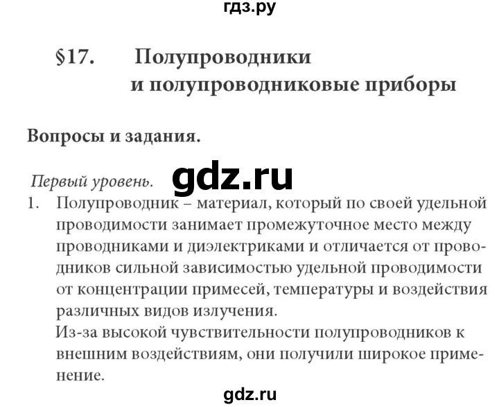 ГДЗ по физике 8 класс  Генденштейн   тема 17 - 17.1, Решебник к учебнику