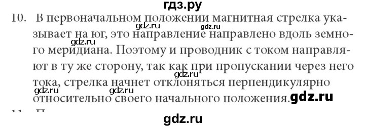 ГДЗ по физике 8 класс  Генденштейн Учебник, Задачник  тема 18 - 18.10, Решебник к учебнику