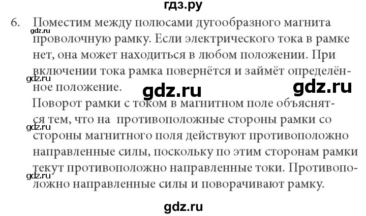 ГДЗ по физике 8 класс  Генденштейн Учебник, Задачник  тема 19 - 19.6, Решебник к учебнику