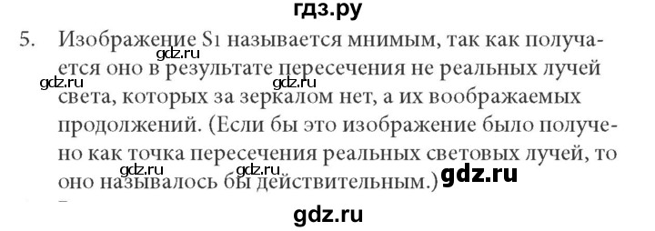 ГДЗ по физике 8 класс  Генденштейн   тема 26 - 26.5, Решебник к учебнику