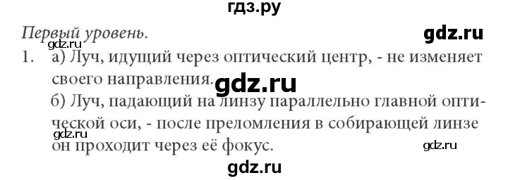 ГДЗ по физике 8 класс  Генденштейн Учебник, Задачник  тема 29 - 29.1, Решебник к учебнику