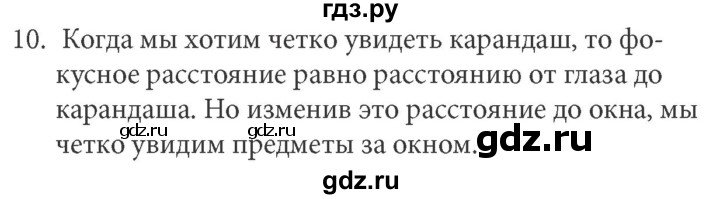 ГДЗ по физике 8 класс  Генденштейн Учебник, Задачник  тема 30 - 30.10, Решебник к учебнику