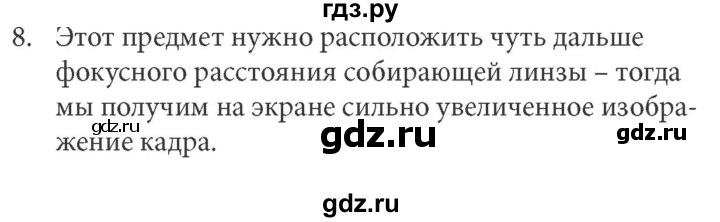 ГДЗ по физике 8 класс  Генденштейн   тема 30 - 30.8, Решебник к учебнику