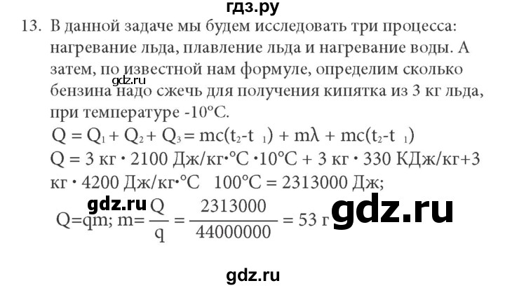 ГДЗ по физике 8 класс  Генденштейн   тема 4 - 4.13, Решебник к учебнику