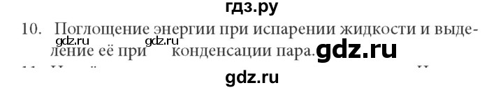 ГДЗ по физике 8 класс  Генденштейн   тема 5 - 5.10, Решебник к учебнику