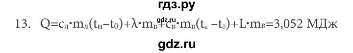 ГДЗ по физике 8 класс  Генденштейн Учебник, Задачник  тема 5 - 5.13, Решебник к учебнику