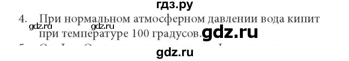 ГДЗ по физике 8 класс  Генденштейн   тема 5 - 5.4, Решебник к учебнику