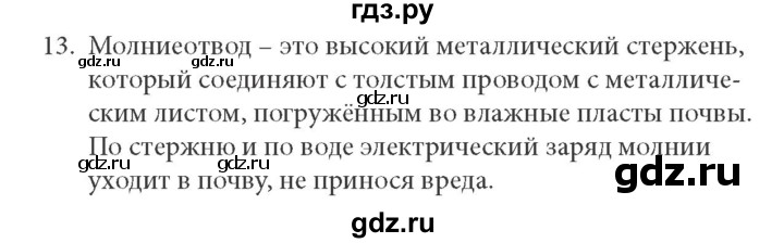 ГДЗ по физике 8 класс  Генденштейн Учебник, Задачник  тема 7 - 7.13, Решебник к учебнику