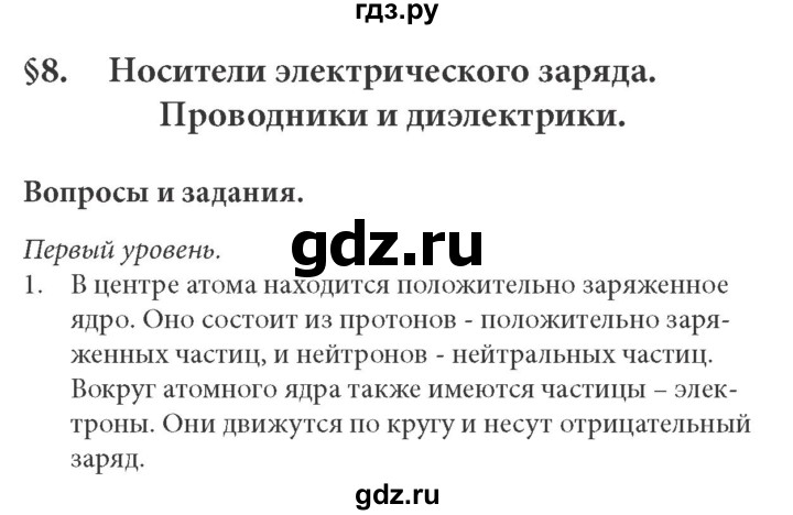 ГДЗ по физике 8 класс  Генденштейн Учебник, Задачник  тема 8 - 8.1, Решебник к учебнику