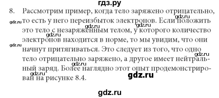 ГДЗ по физике 8 класс  Генденштейн   тема 8 - 8.8, Решебник к учебнику