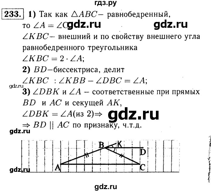 Планирование геометрия атанасян. Задача 233 геометрия 7 класс Атанасян. Гдз по геометрии 7 Атанасян 233. Гдз геометрия 7 класс Атанасян номер 233. Геометрия 7 класс Атанасян гдз 233.