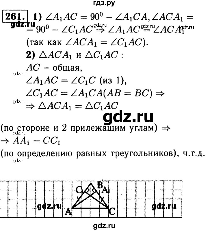 Геометрия номер 551. Геометрия 7 класс Атанасян номер 261. 261 Геометрия 7 класс Атанасян. Геометрия 7 8 9 класс Атанасян. Геометрия 7 номер 261.