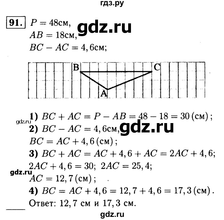 Геометрия атанасян учебник читать. Геометрия 7 класс Атанасян 91. Задача по геометрии 7 класс Атанасян 91. Геометрия 7-9 Атанасян 91 номер. Геометрия 7 класс Атанасян упражнение 91.