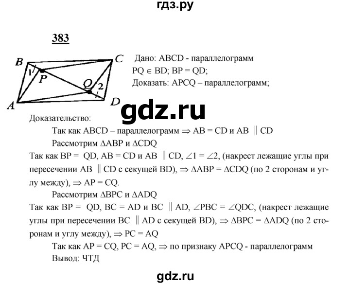 Атанасян бутузов геометрия 7 9. Геометрия 8 класс Атанасян номер 383. Геометрия 8 класс Атанасян гдз номер 383. Гдз по геометрии 8 класс Атанасян задача 383. Геометрия за 8 класс Атанасян учебник гдз.