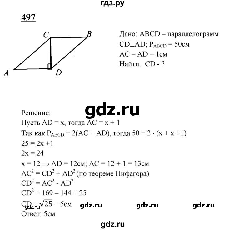 Ответы по геометрии 8. Гдз по геометрии 8 класс Атанасян номер 497. Гдз по геометрии 8 класс Атанасян 497. Гдз по геометрии 7 класс Атанасян номер 497. Гдз по геометрии 7-9 класс Атанасян номер 497.