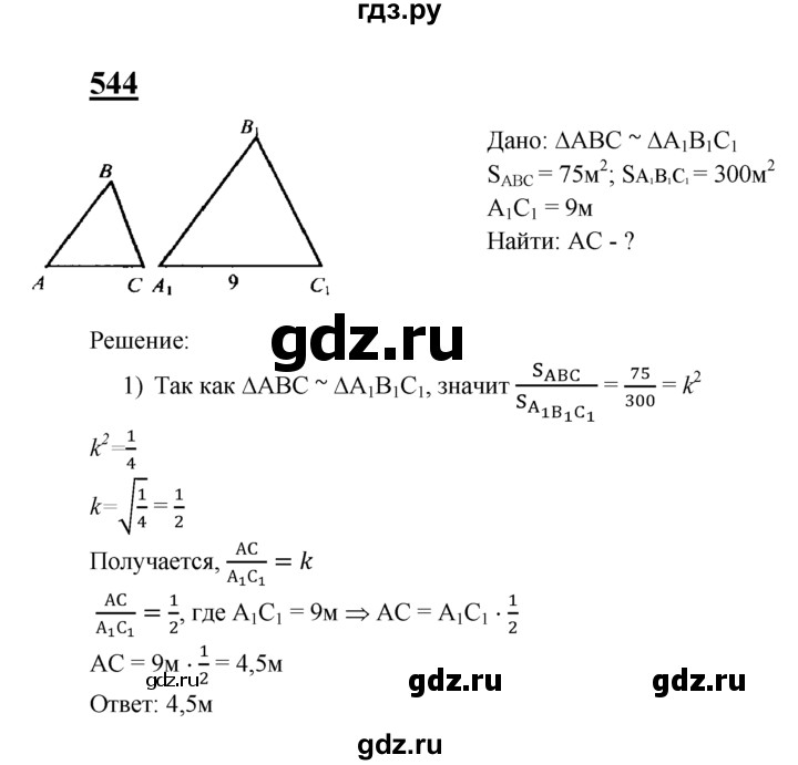 Геометрия атанасян номер 95. Геометрия 7-9 класс Атанасян номер 544. Геометрия 9 класс номер 544 Атанасян.