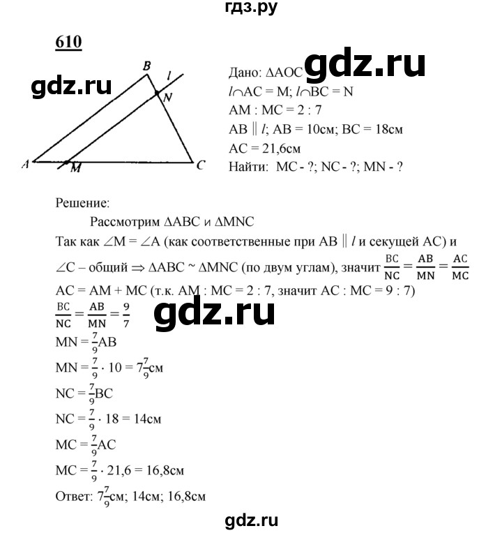 Задача 610. Геометрия 8 класс Атанасян номер 610. Номер 610 по геометрии 8.
