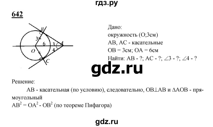 Решение по фото геометрия 8 класс онлайн бесплатно