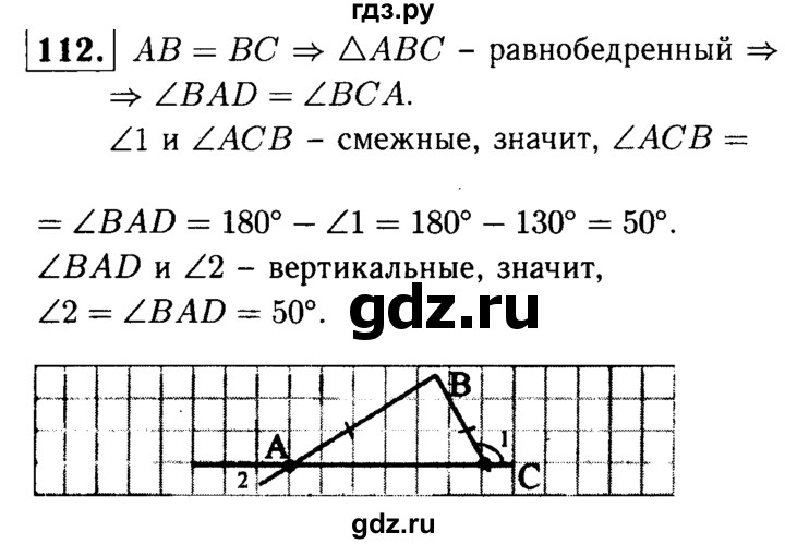 Номер 112 геометрия 7