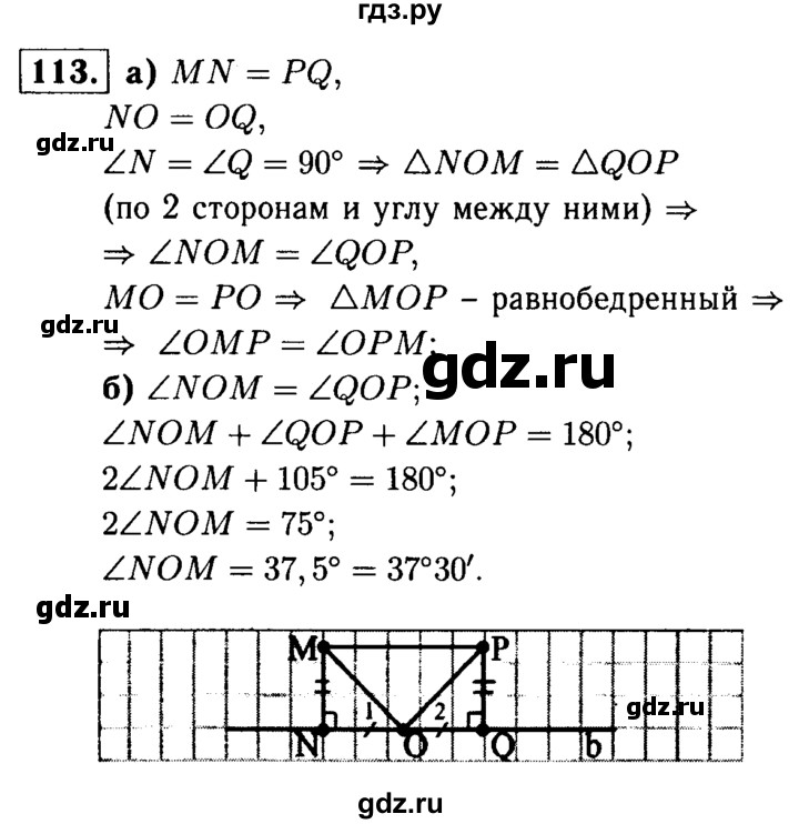 ГДЗ задача 113 геометрия 8 класс Атанасян, Бутузов