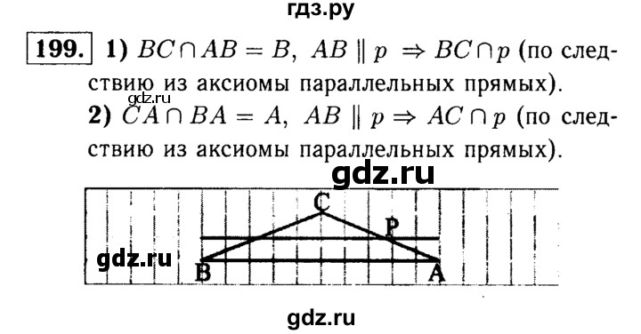 На рисунке 199