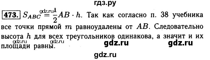 487 геометрия 8 класс. Номер 473. 473 геометрия 8 класс атанасян. Геометрия 8 класс номер 473 2023 год. 473 геометрия 8 класс атанасян.
