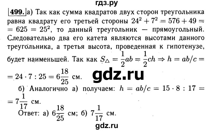 Геометрия 8 класс номер 499. Атанасян задача 499. Геометрия 8 класс Атанасян 499. Геометрия 499. 499 Геометрия 8.