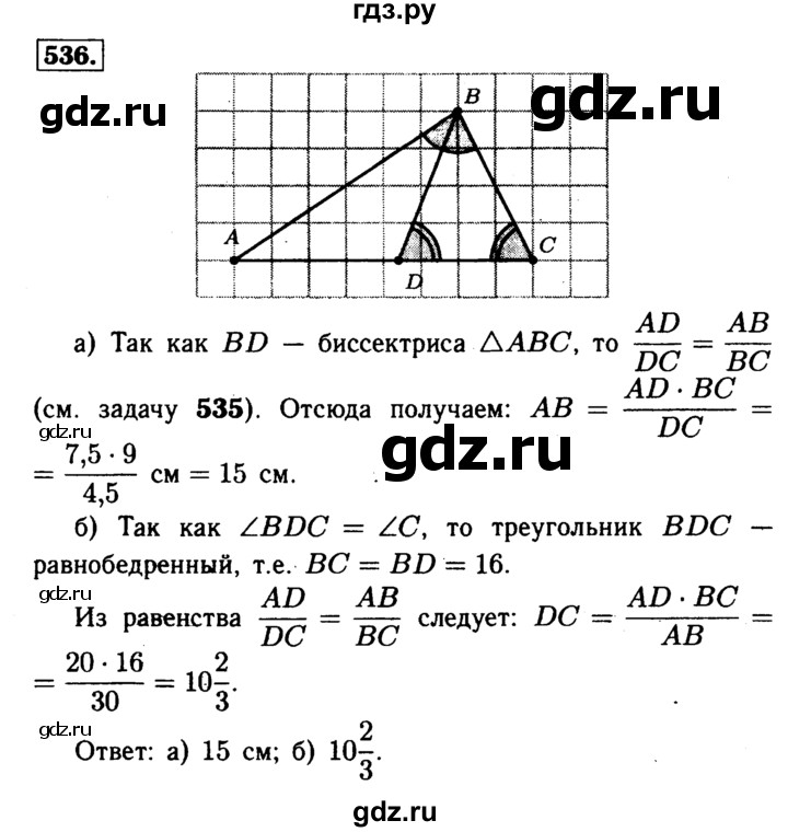 Геометрия 7 класс атанасян бутузов позняк. Гдз по геометрии Атанасян 536. Гдз по геометрии 8 класс Атанасян 536. Атанасян геометрия задача 536. Гдз по геометрии Атанасян номер 536.