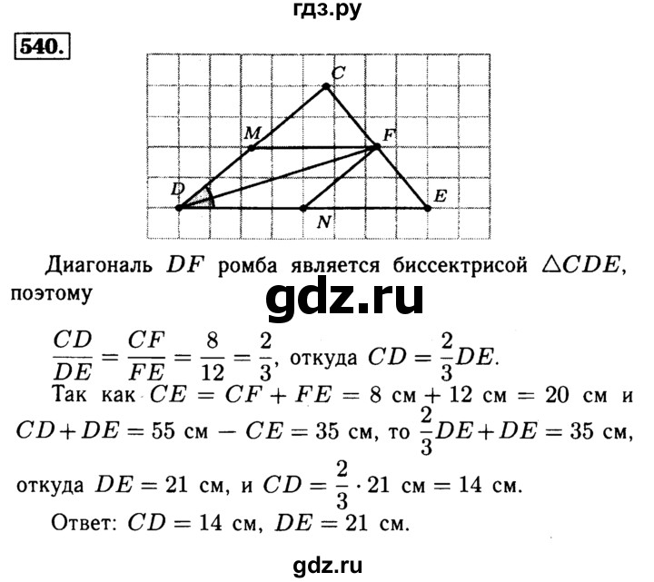 Поурочное планирование геометрия 8 класс атанасян. Задача 540 геометрия Атанасян. 540 Геометрия 8 класс Атанасян.