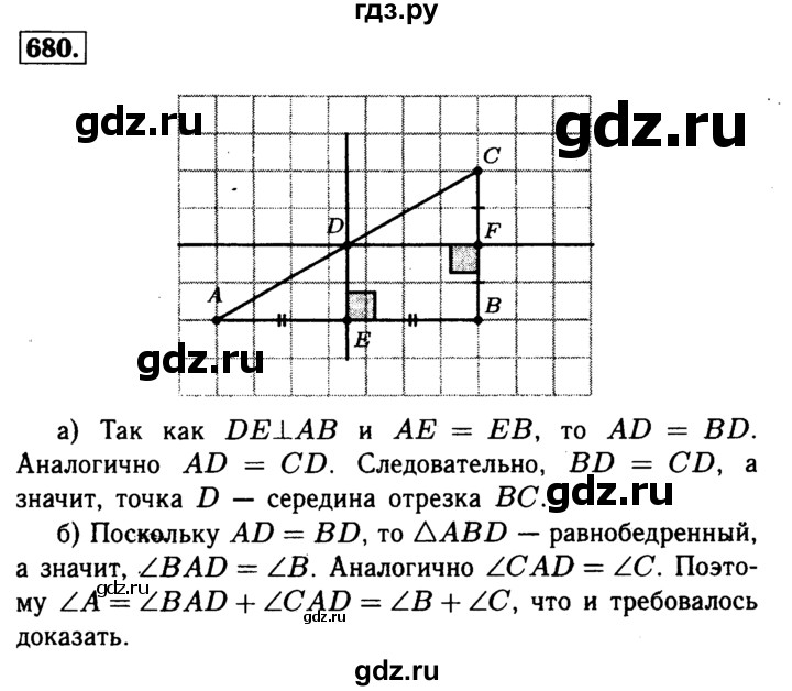 643 атанасян 8. Геометрия Атанасян номер 680. 680 Атанасян 8 класс.