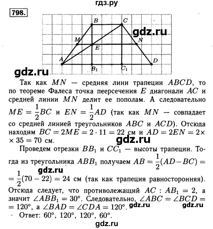ГДЗ задача 798 геометрия 8 класс Атанасян, Бутузов