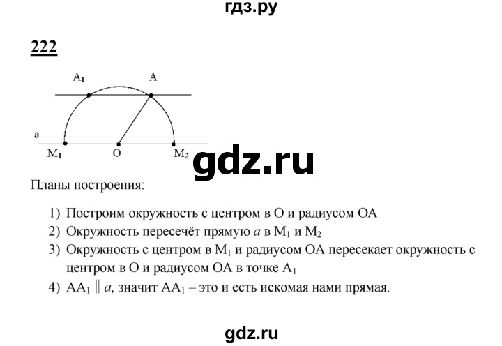 По данным рисунка 222 найдите x геометрия 8