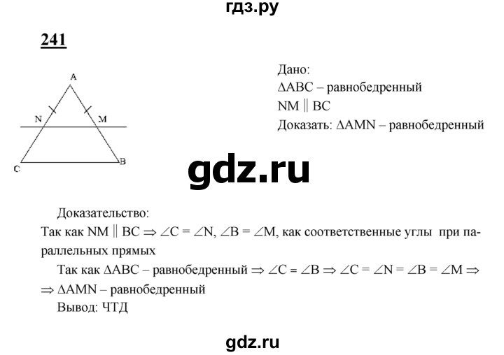 Геометрия 8 класс атанасян номер 704. Геометрия седьмой класс номер 241. Атанасян геометрия 7-9 номер 241.