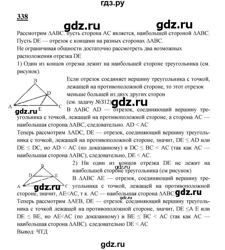 ГДЗ задача 338 геометрия 8 класс Атанасян, Бутузов
