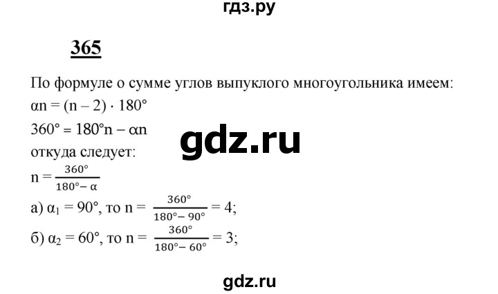 ГДЗ задача 365 геометрия 8 класс Атанасян, Бутузов